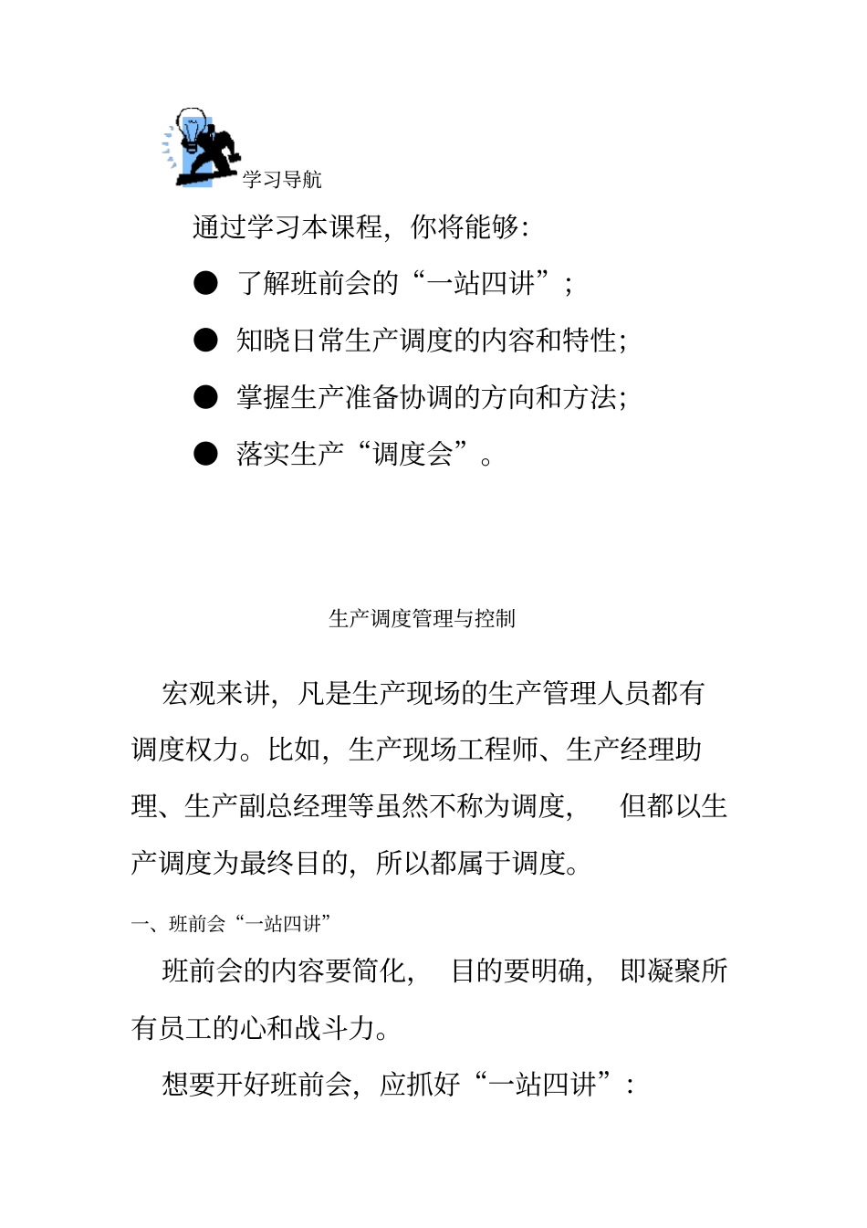 生产调度管理与控制_第2页