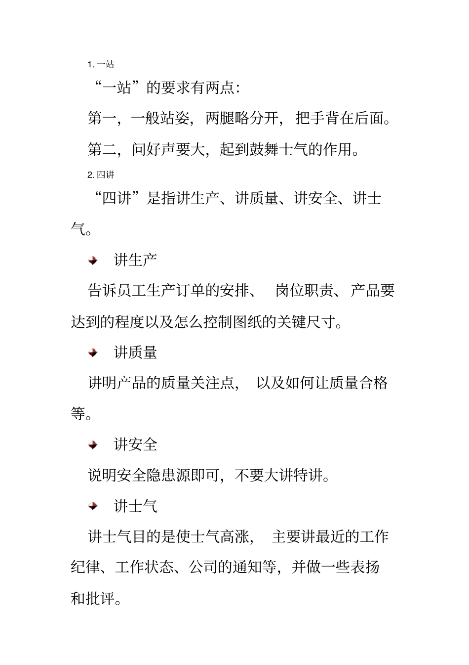 生产调度管理与控制_第3页