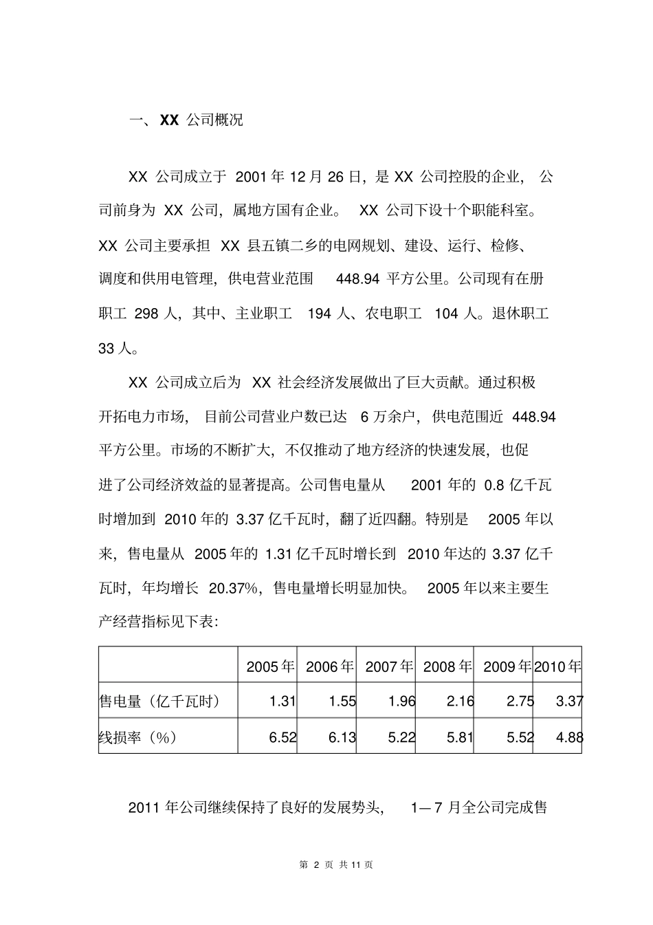 生产调度综合楼建设可行性研究报告_第3页