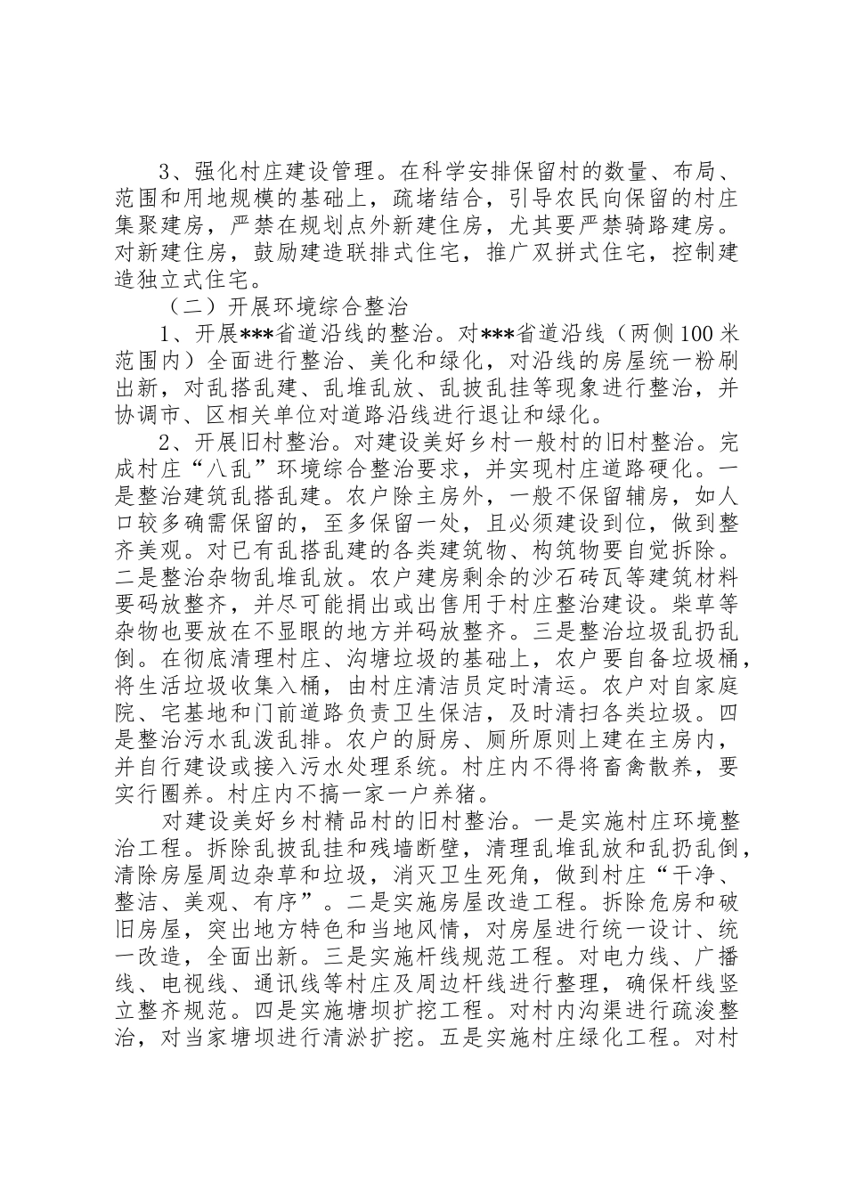 桃园镇光明村美好乡村建设实施方案_1_第2页