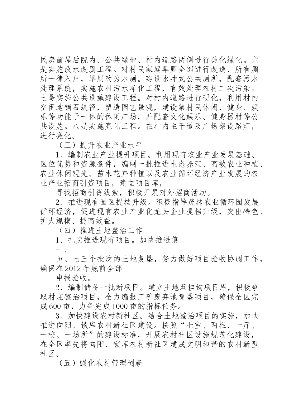 桃园镇光明村美好乡村建设实施方案_1_第3页