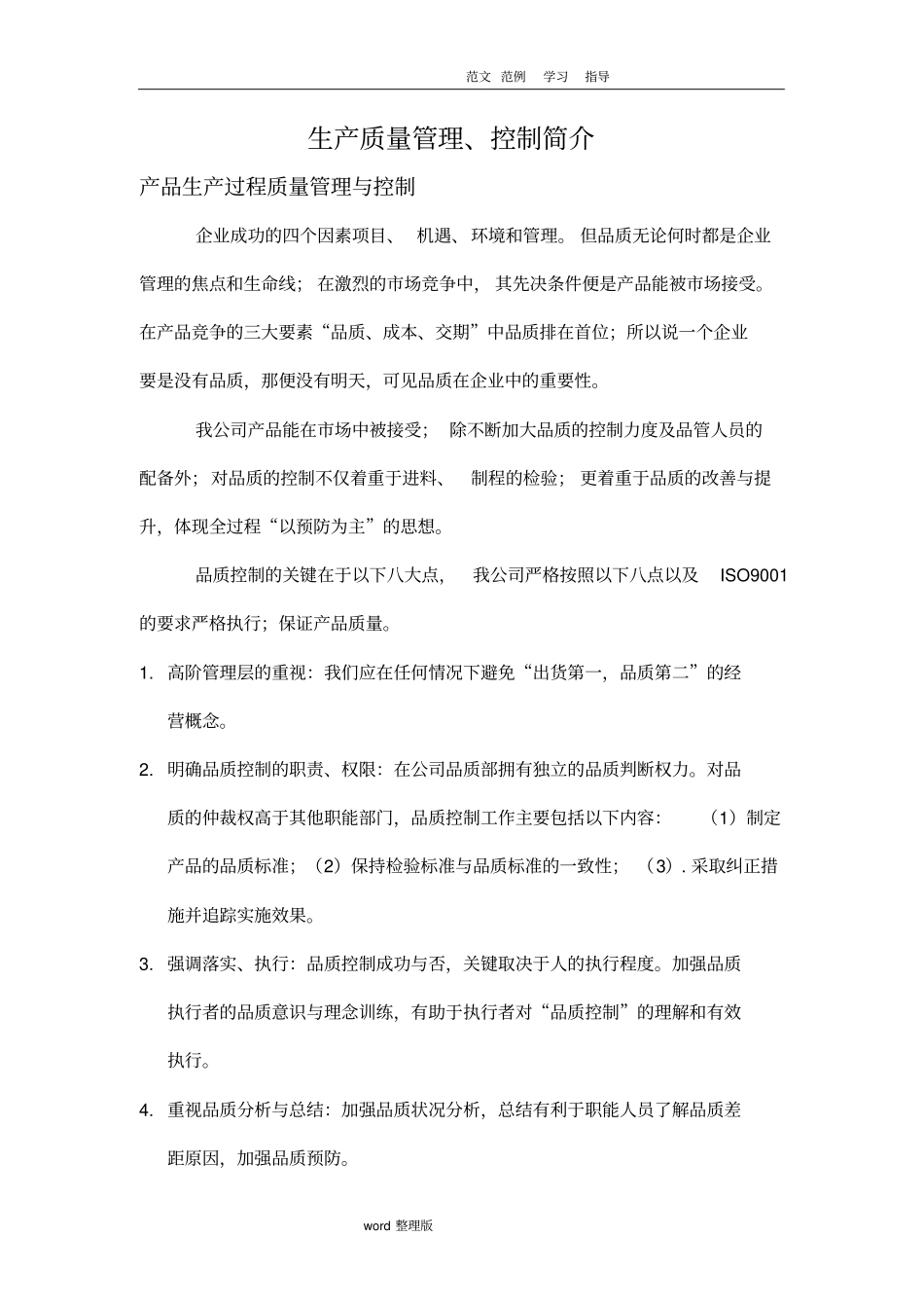 生产质量管理、控制简介_第1页