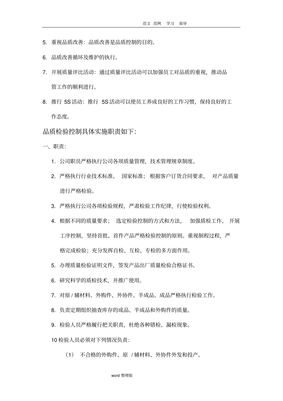 生产质量管理、控制简介_第2页