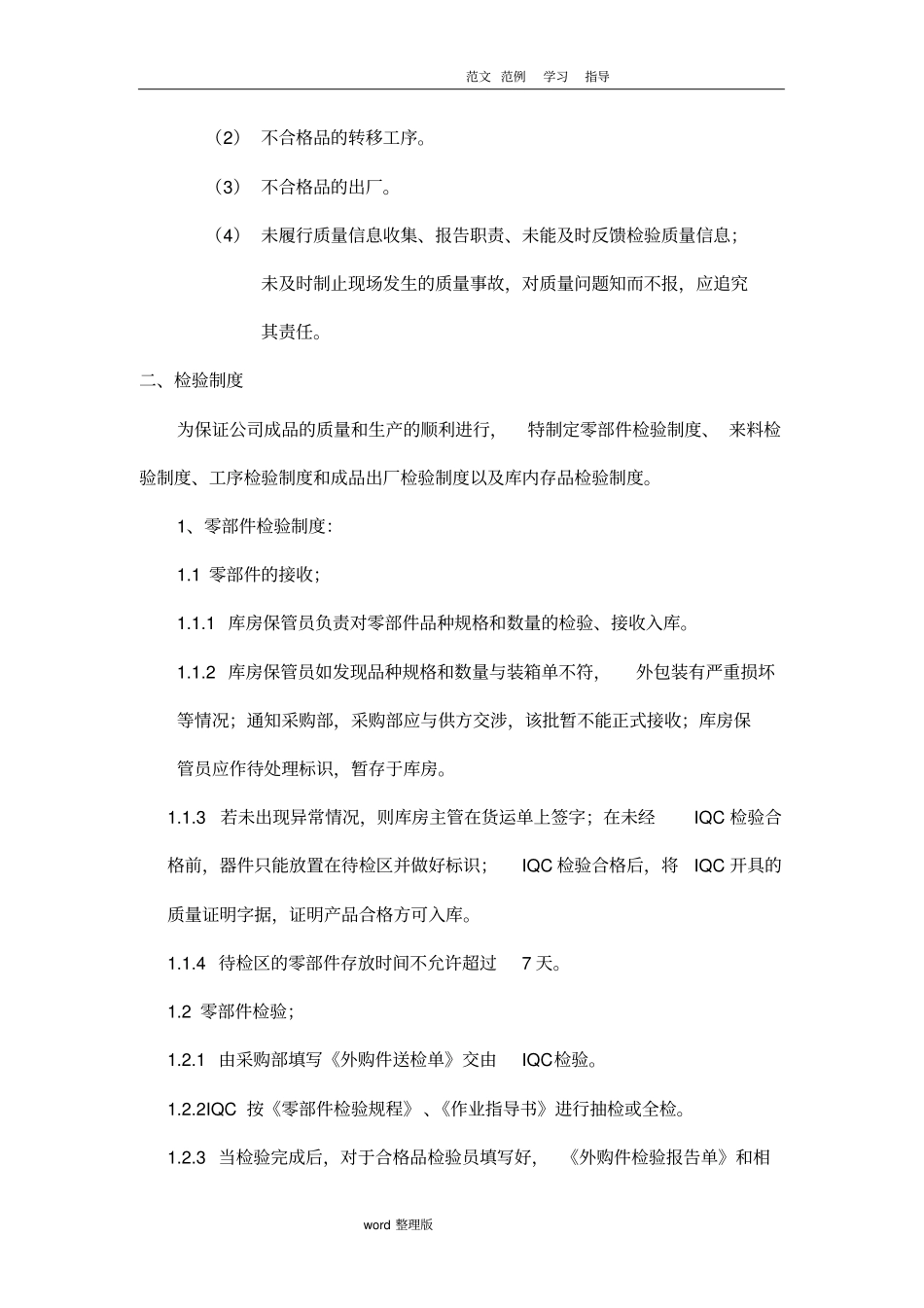 生产质量管理、控制简介_第3页