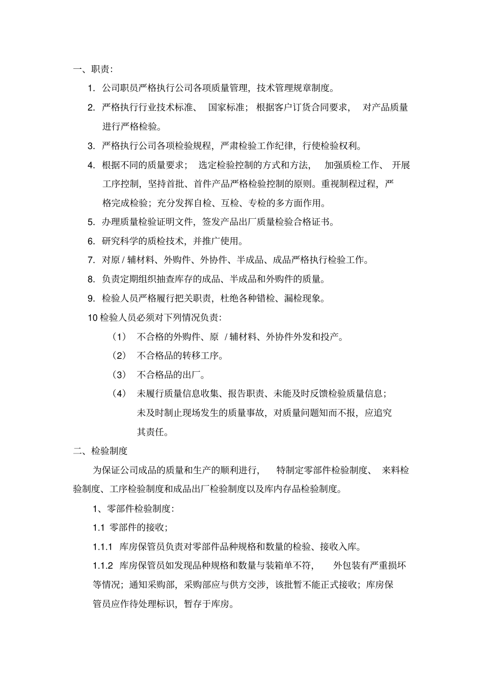 生产质量管理控制简介_第2页