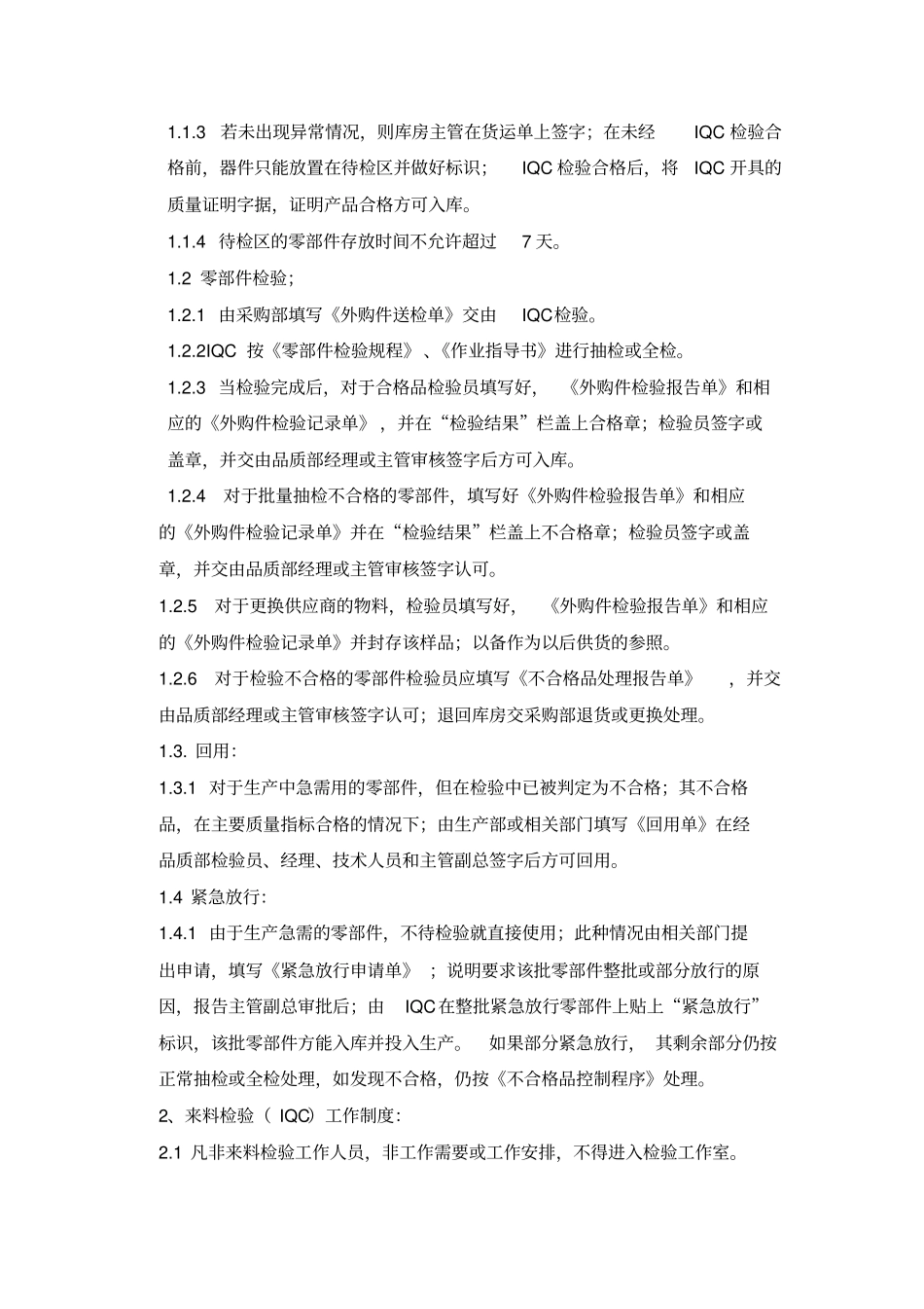 生产质量管理控制简介_第3页