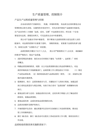 生产质量管理控制简介