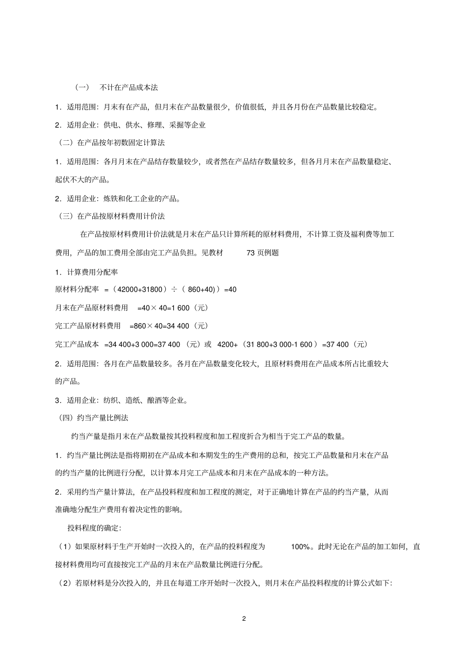生产费用在完工产品与在产品之间分配核算_第2页