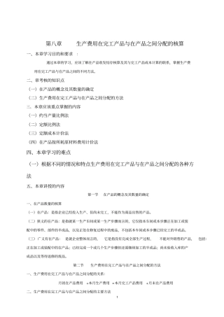 生产费用在完工产品与在产品之间分配核算