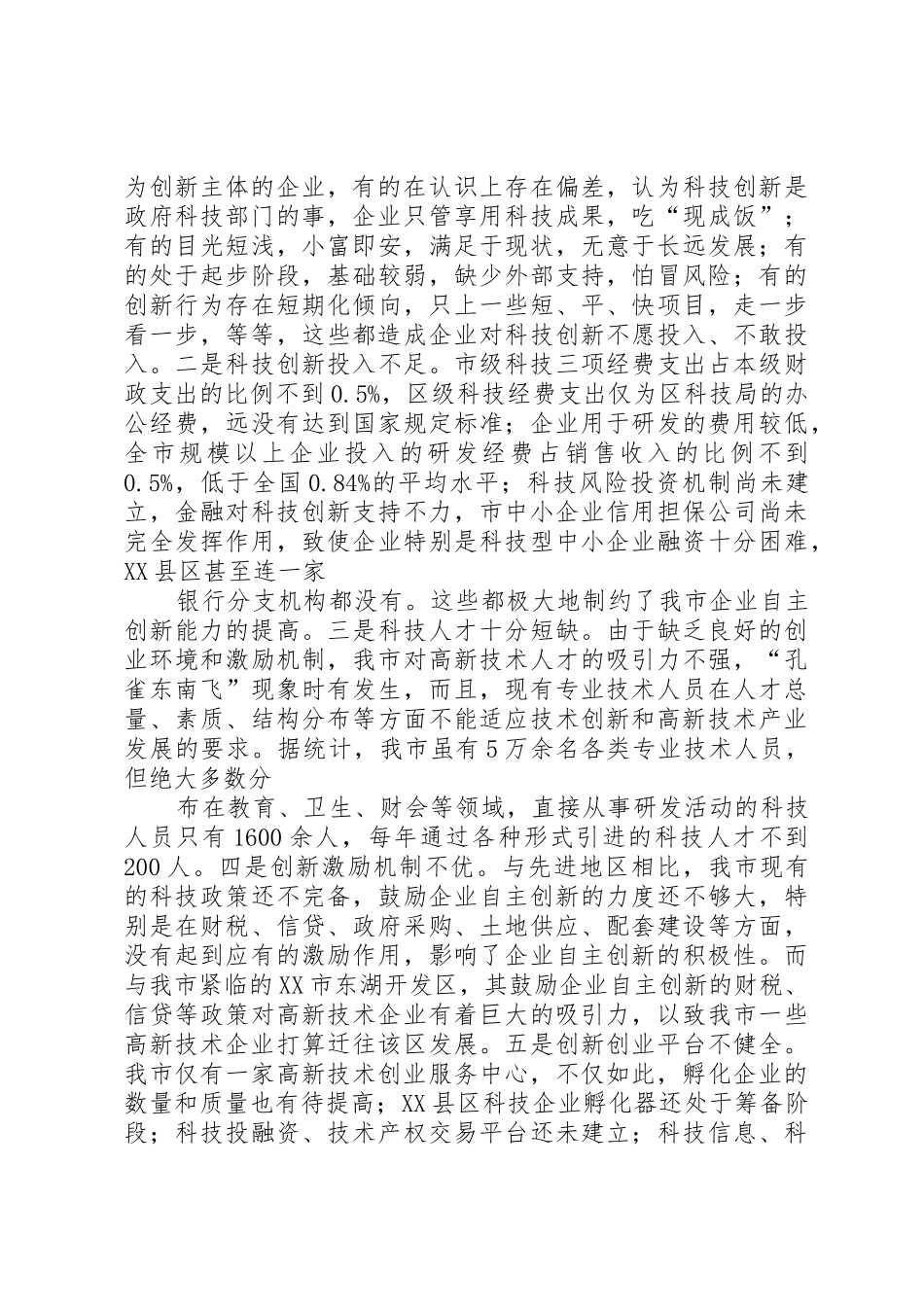 提升工业企业自主创新能力专题调研报告第2页_1_第3页