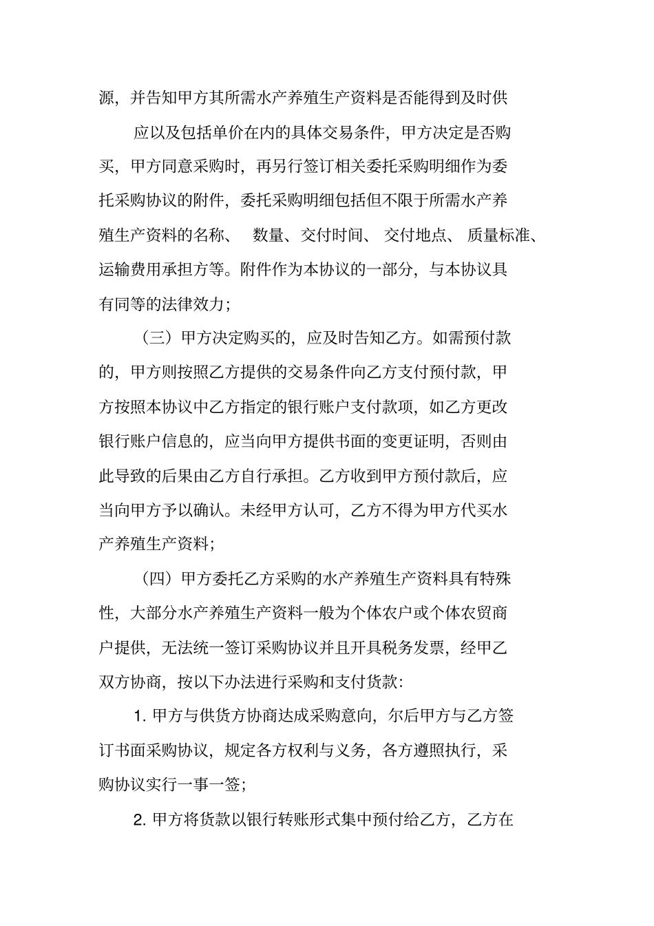 生产资料采购合同_第2页