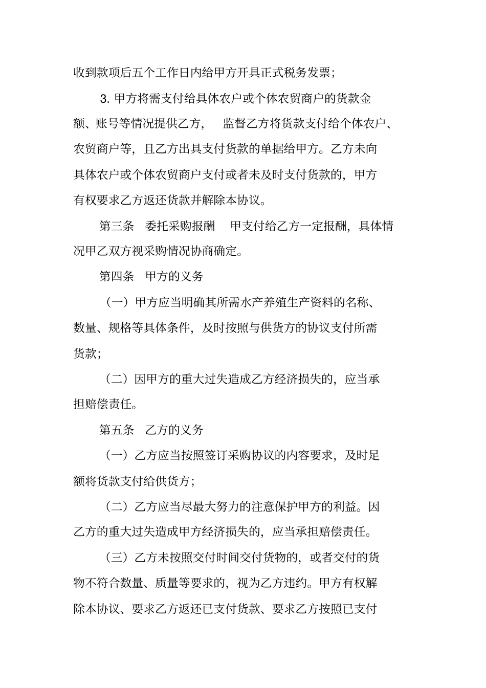 生产资料采购合同_第3页