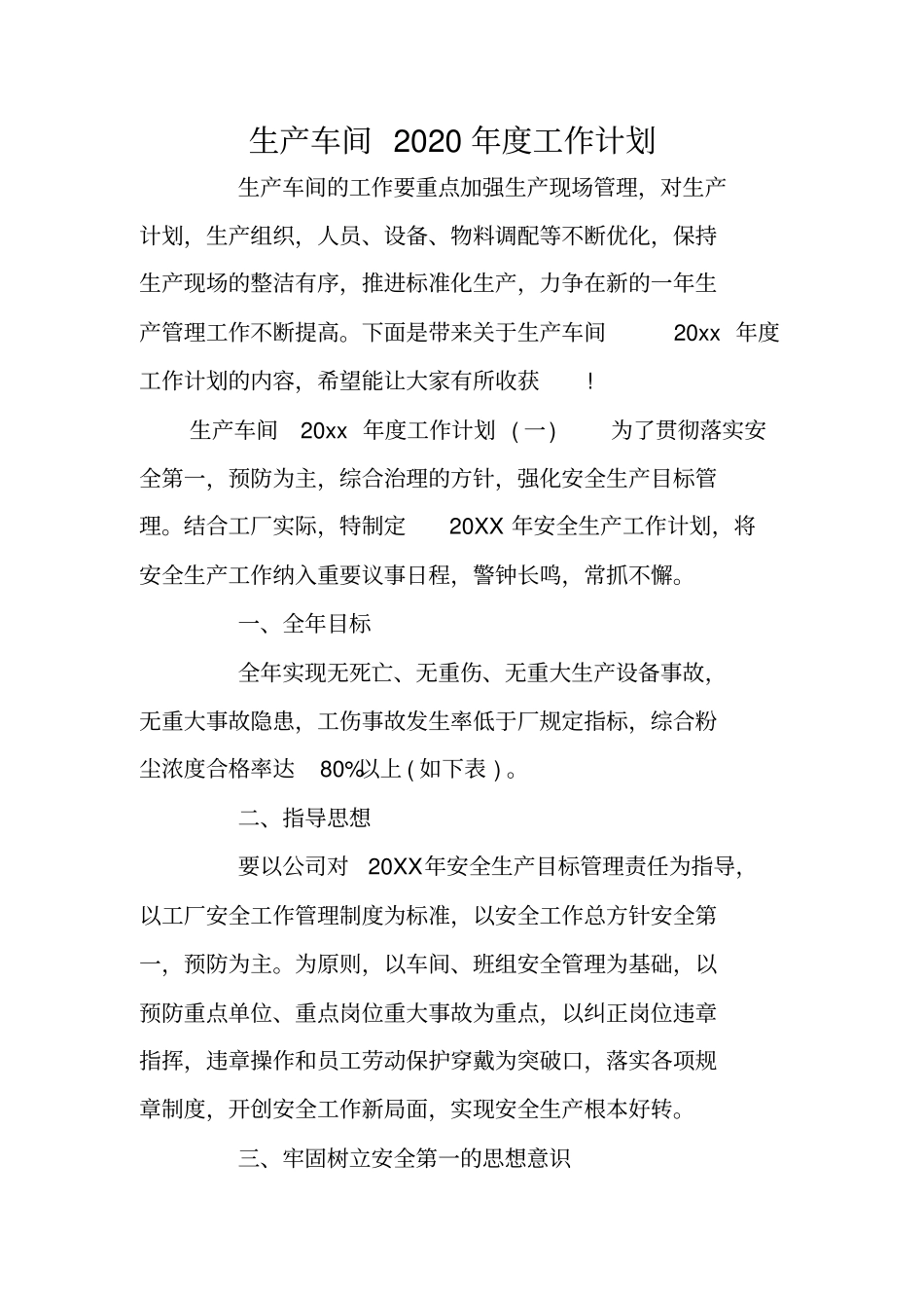 生产车间2020年工作计划_第1页