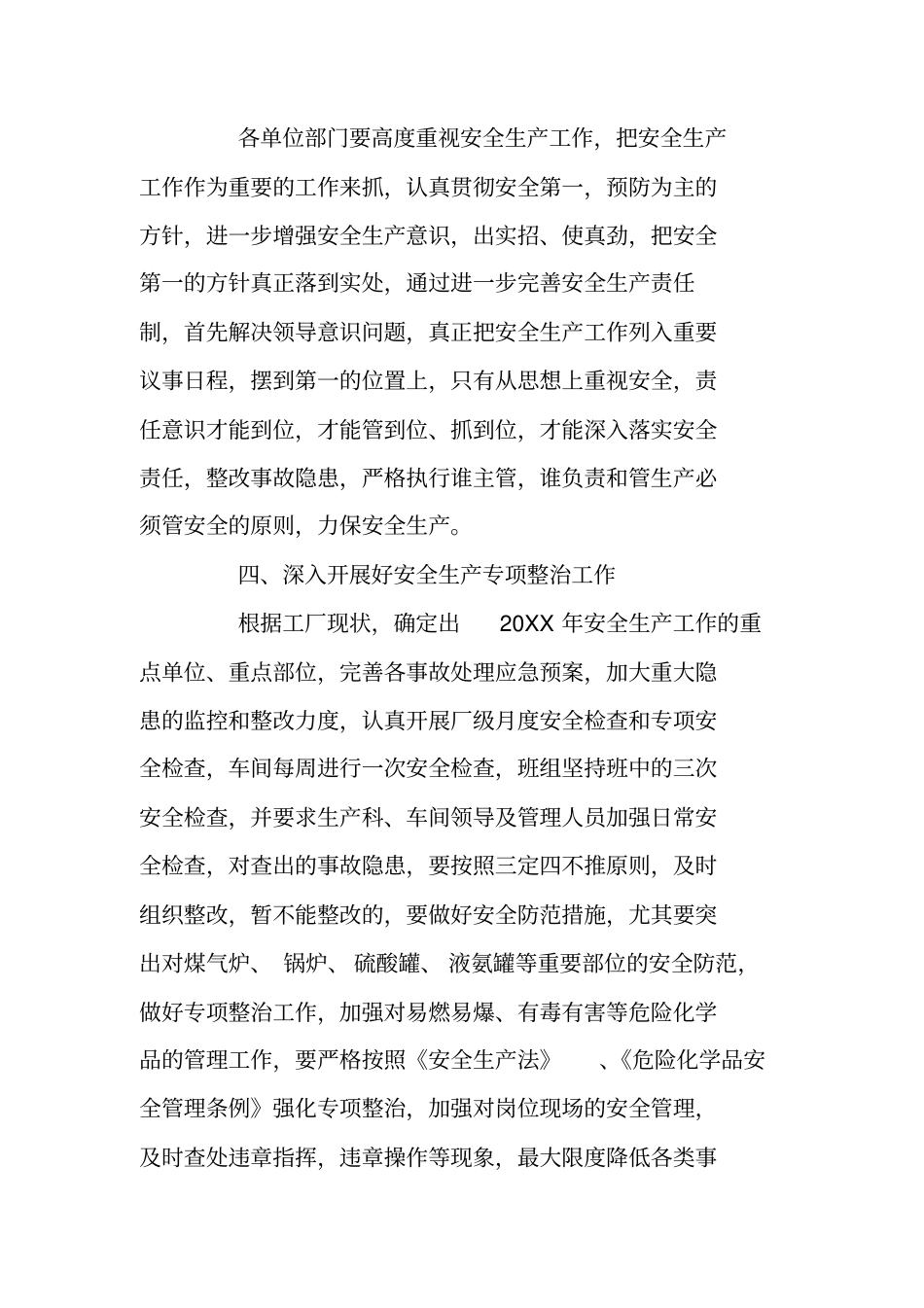 生产车间2020年工作计划_第2页