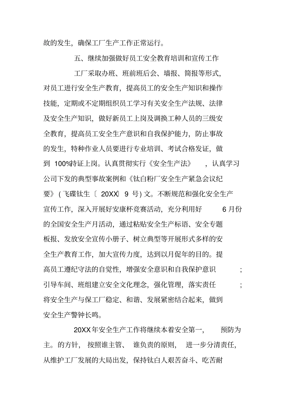 生产车间2020年工作计划_第3页