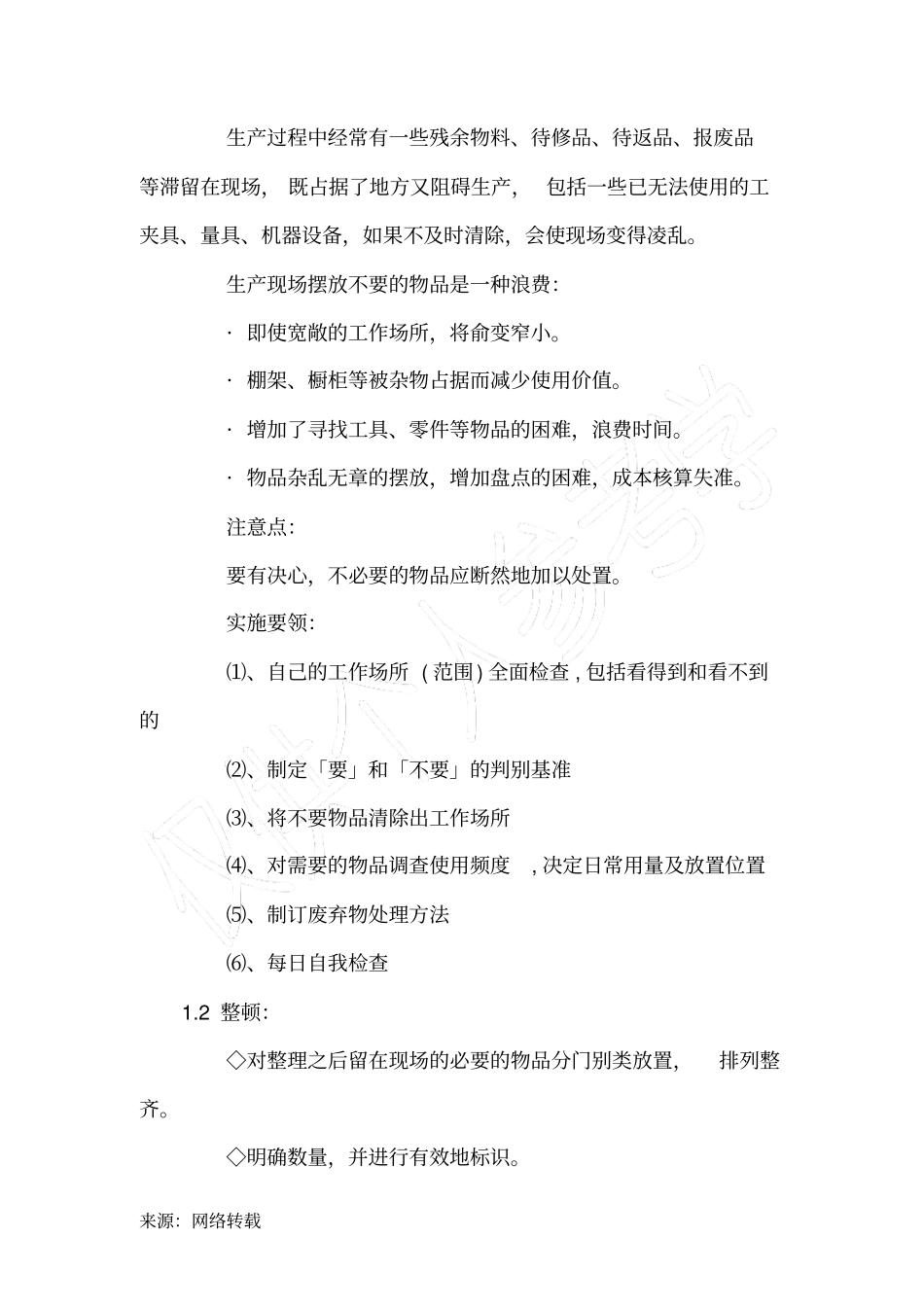 生产车间5S管理_第2页