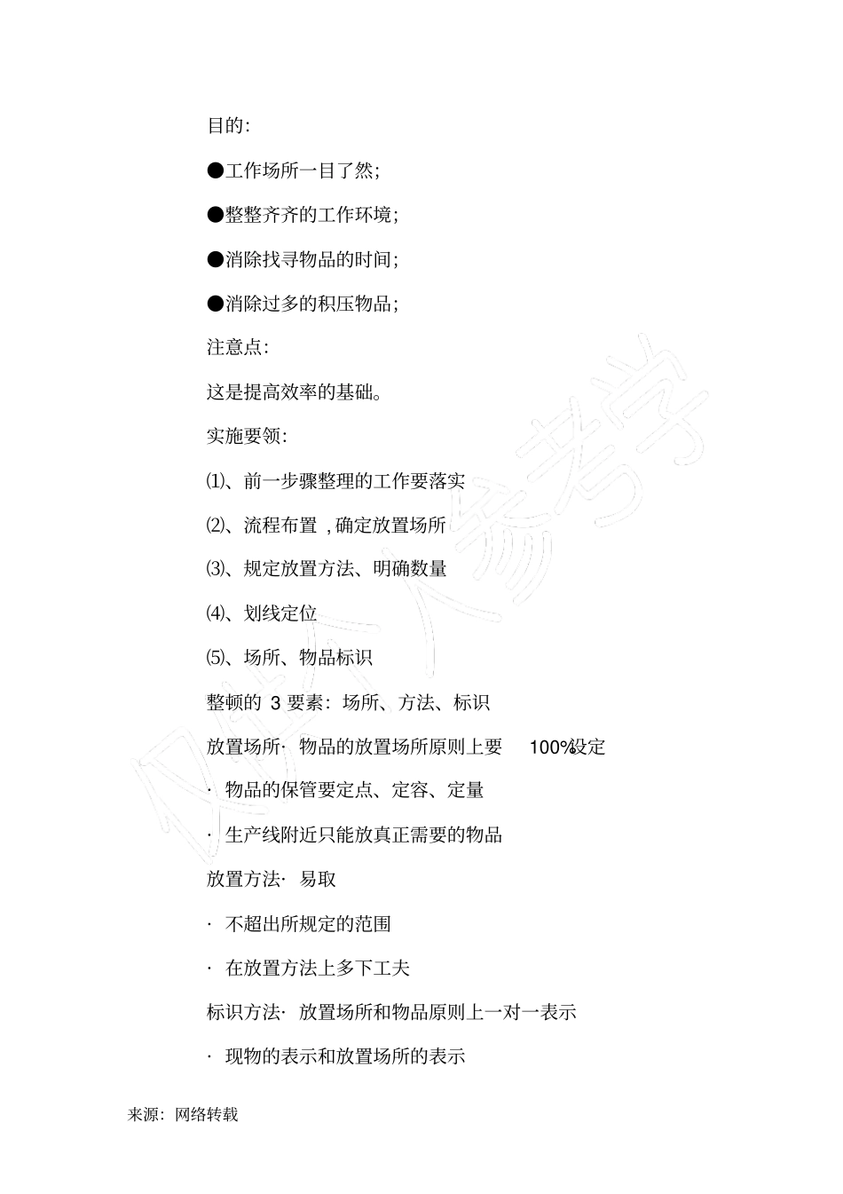 生产车间5S管理_第3页