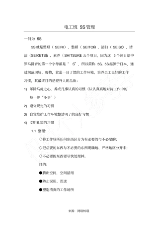 生产车间5S管理