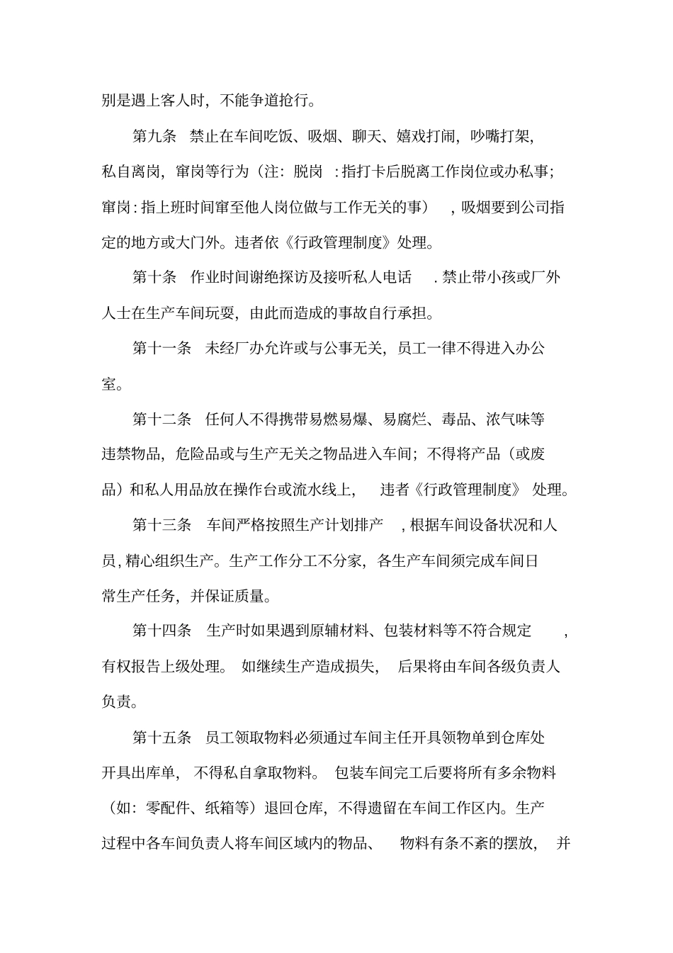 生产车间5S管理制度确定版_第2页