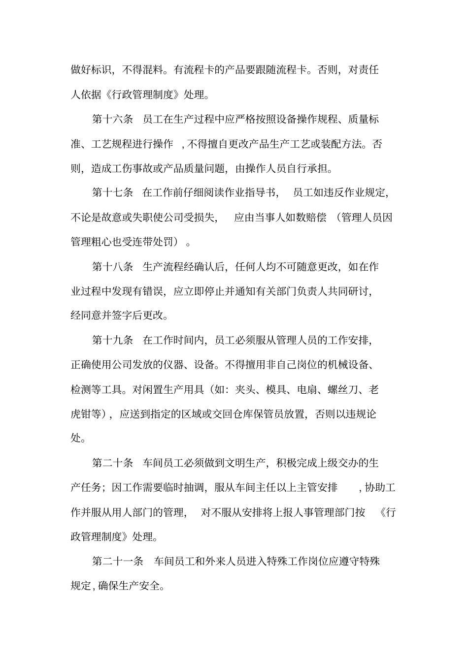 生产车间5S管理制度确定版_第3页