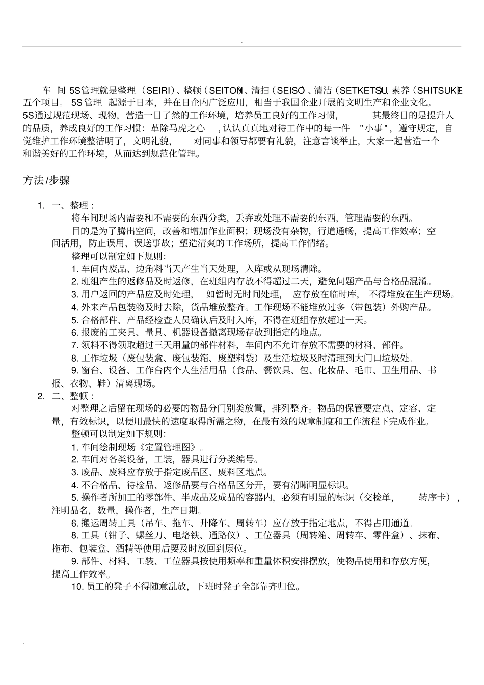 生产车间5S规范_第1页