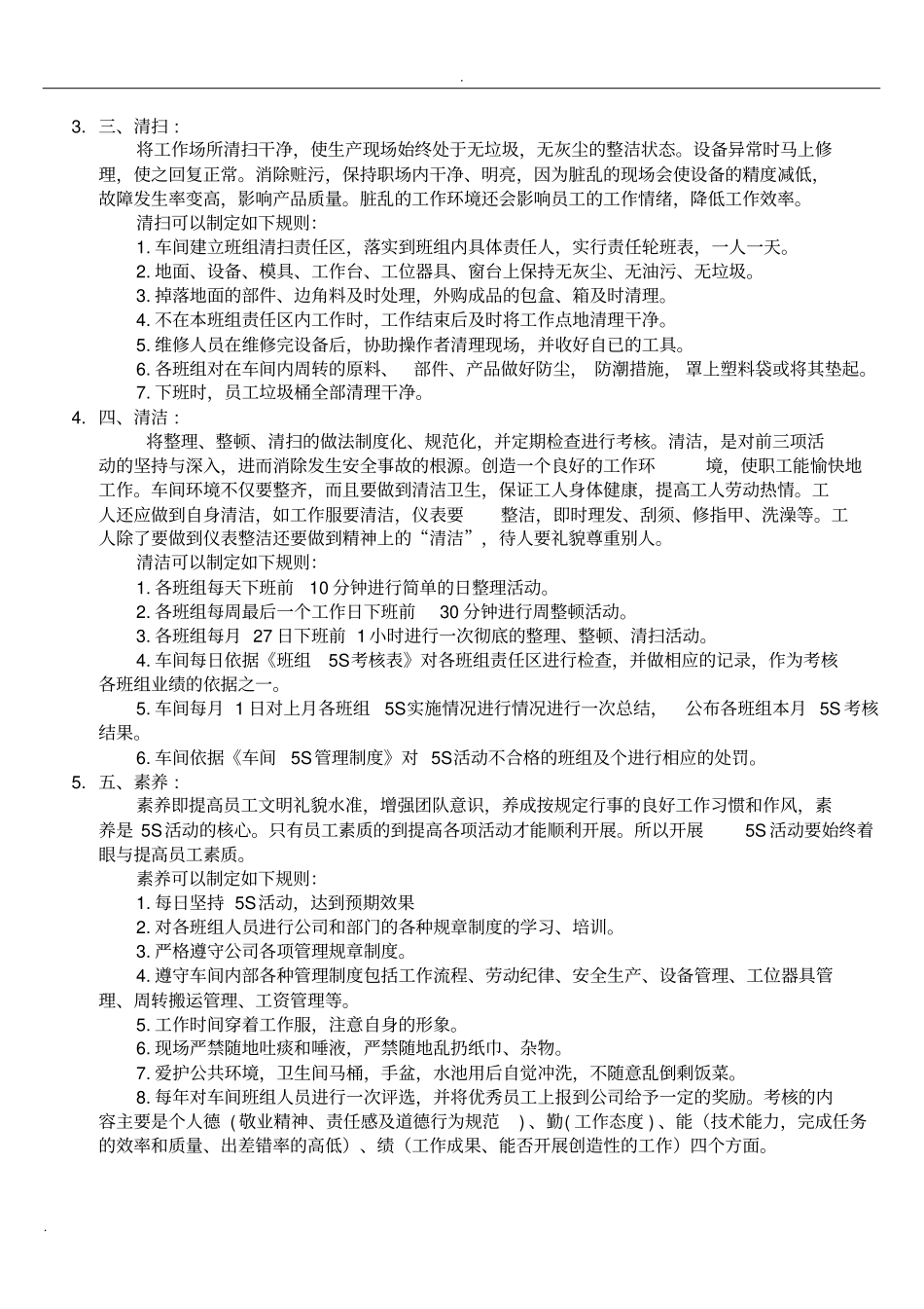 生产车间5S规范_第2页