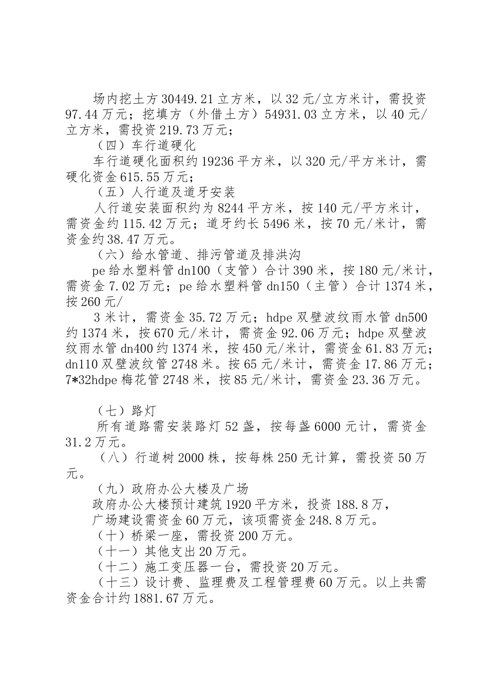铁匠乡农民集中到小城镇建房基础设施建设方案_第3页