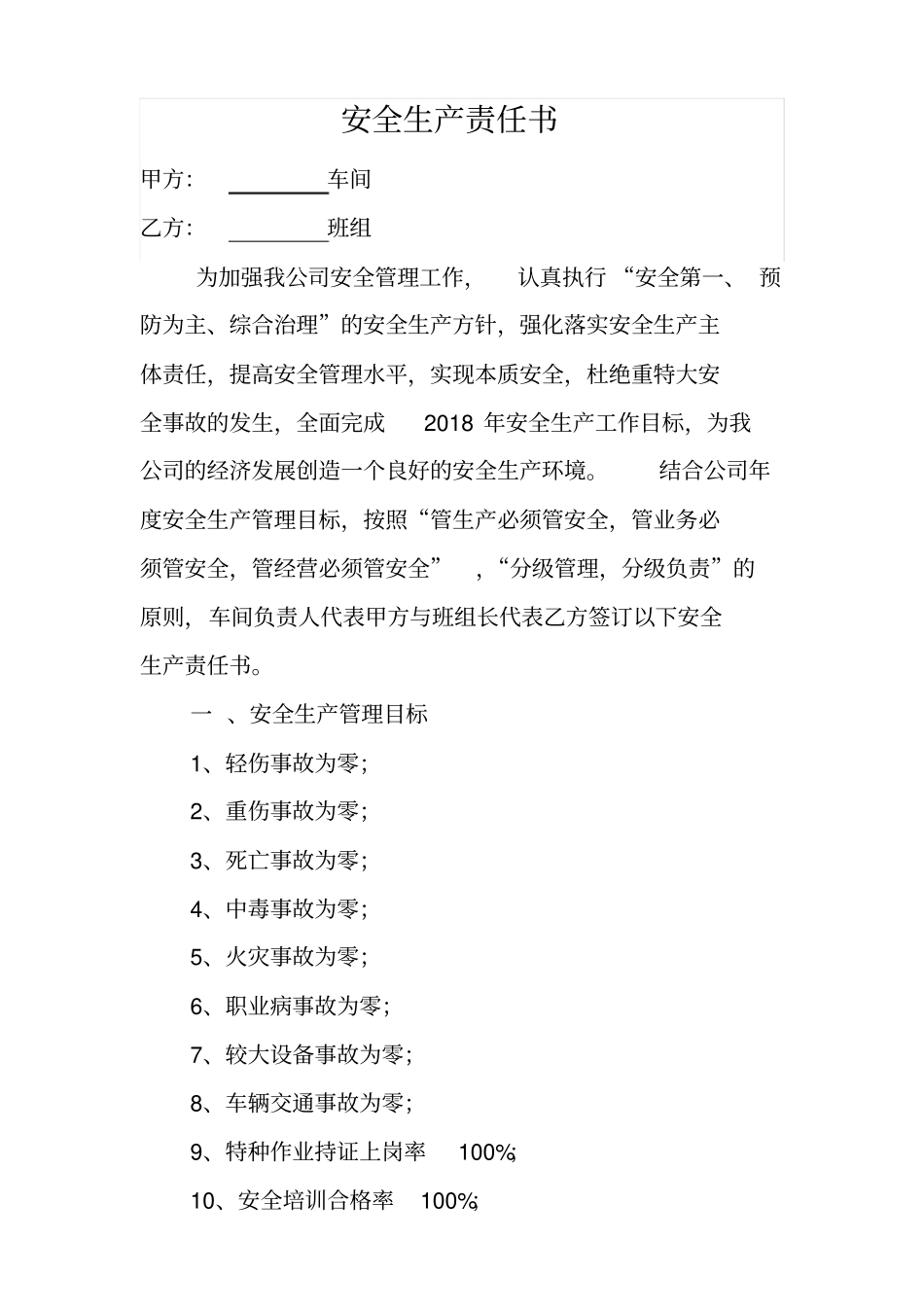 生产车间与班组安全责任书_第2页