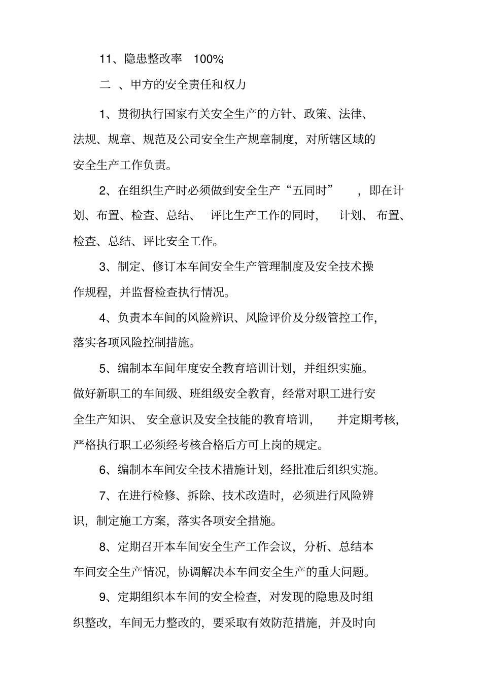 生产车间与班组安全责任书_第3页