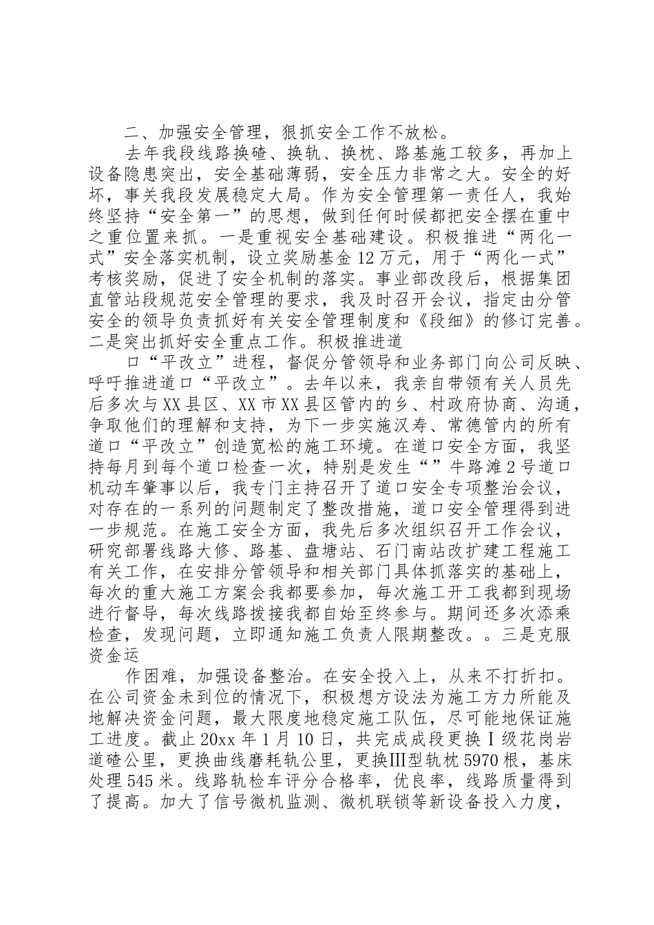 铁路段段长在职代会上的述职报告五篇范文_第2页