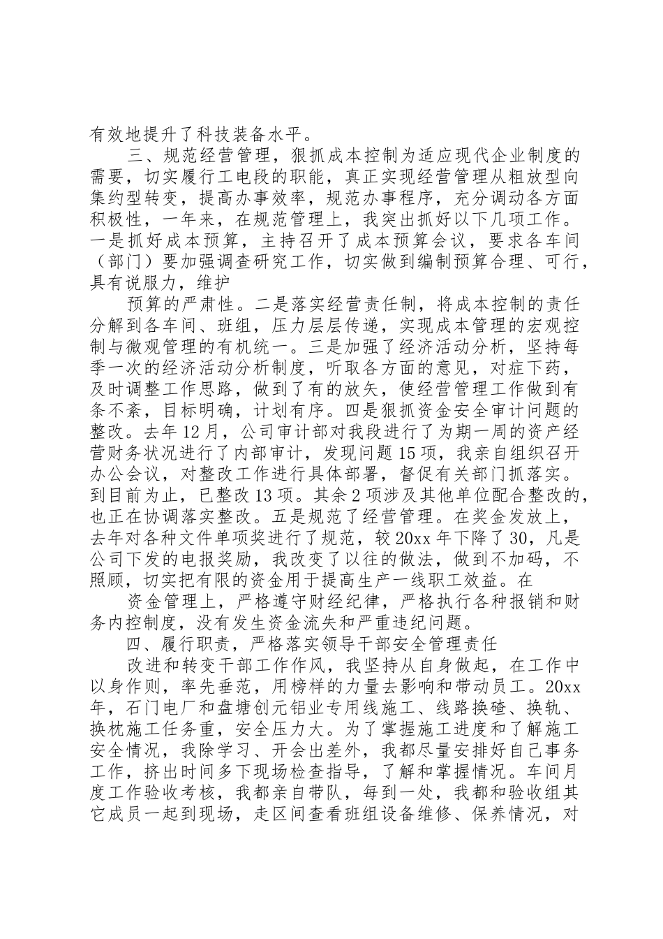 铁路段段长在职代会上的述职报告五篇范文_第3页