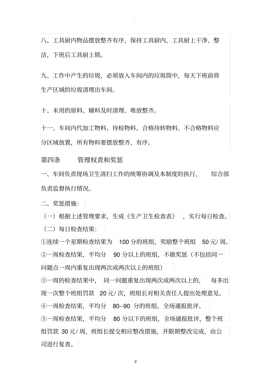 生产车间卫生管理制度_第2页