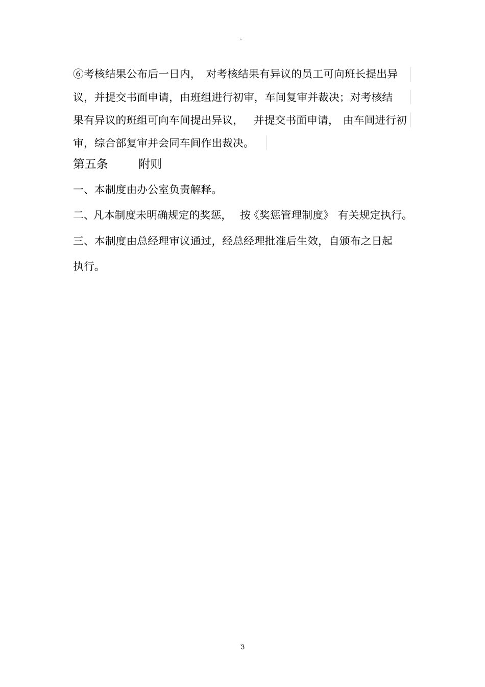 生产车间卫生管理制度_第3页