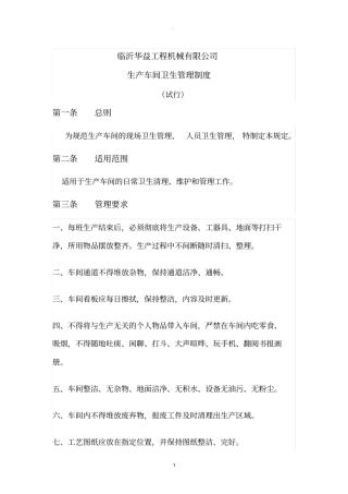 生产车间卫生管理制度