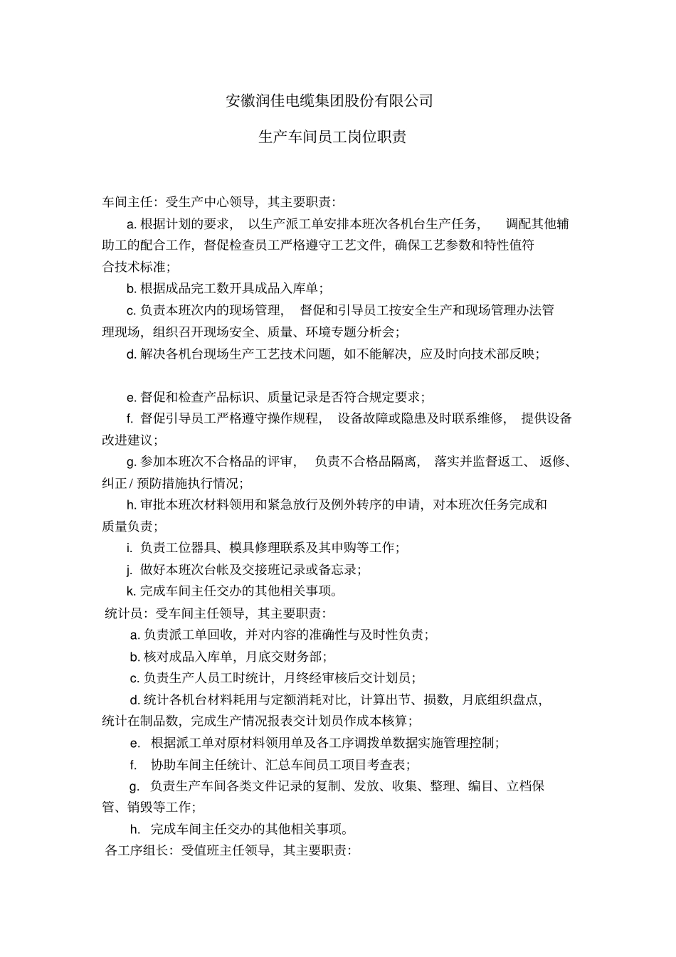 生产车间员工岗位职责_第2页