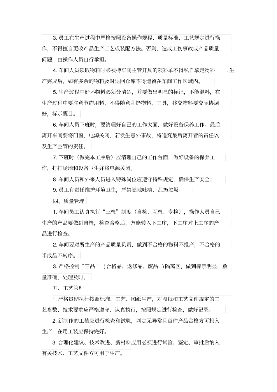生产车间员工管理规章制度_第2页