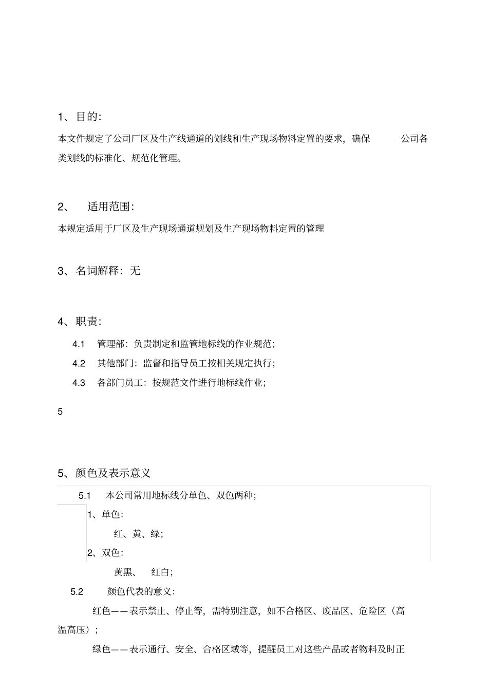 生产车间地标线使用规范_第1页