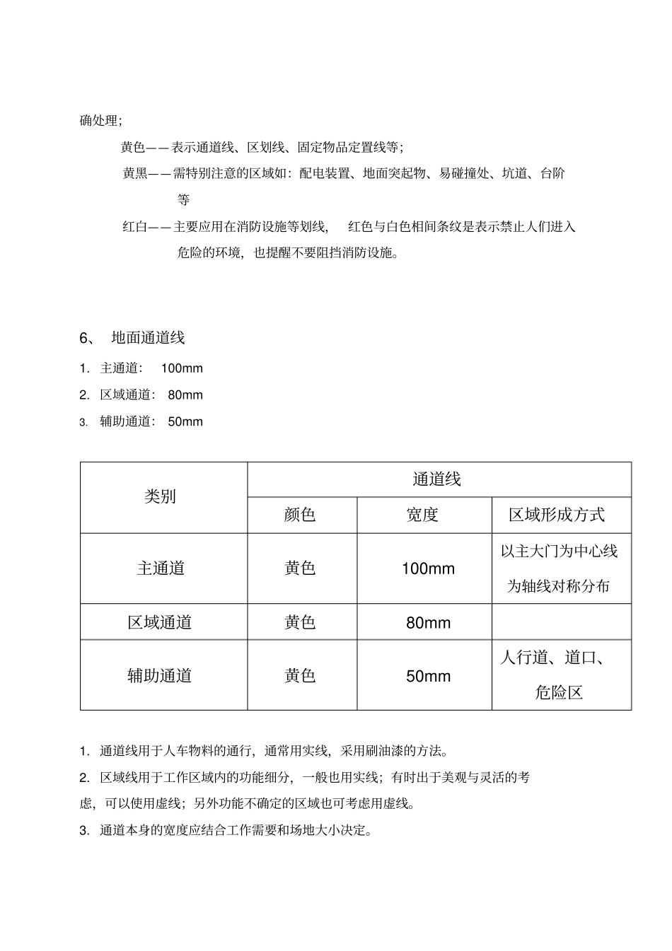 生产车间地标线使用规范_第2页