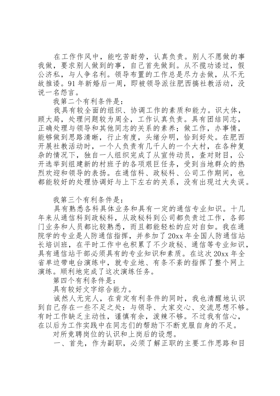 通信站站长竞聘演讲稿[精选多篇]_第2页