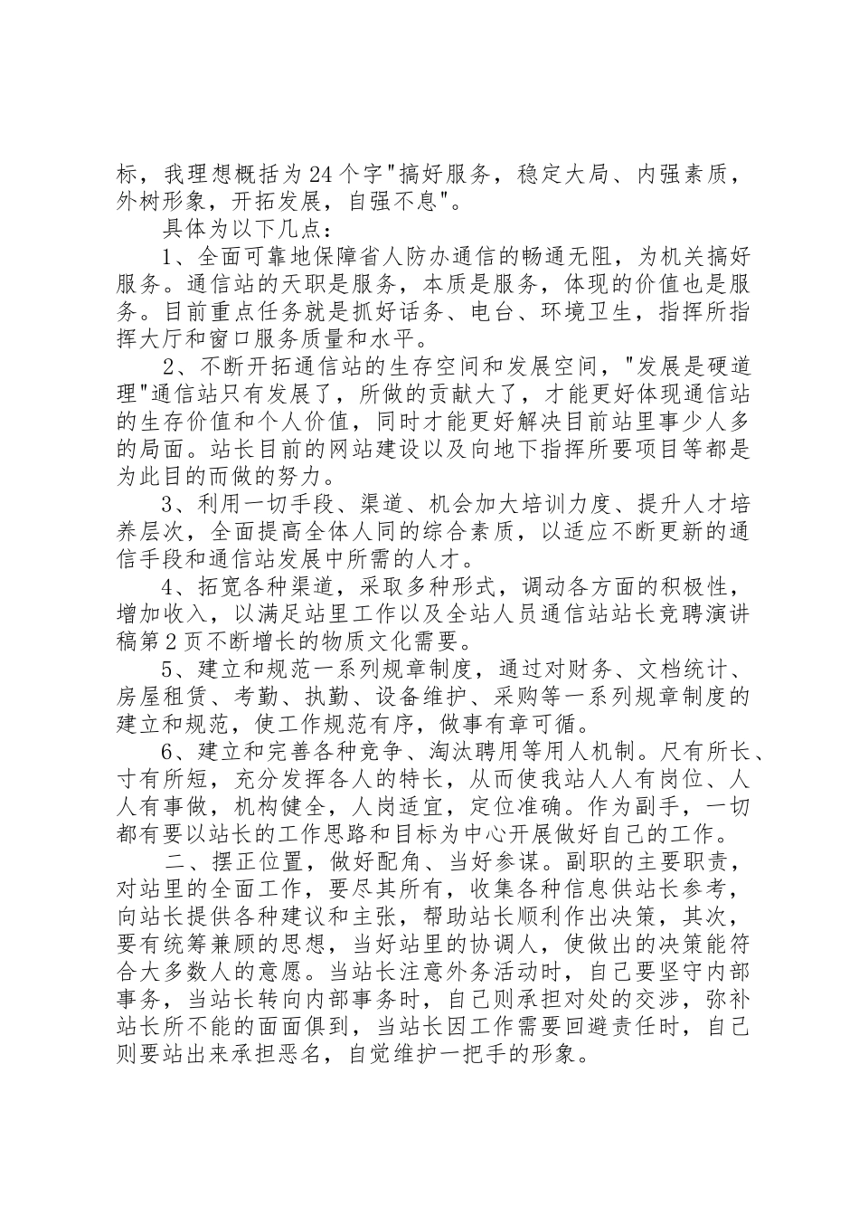 通信站站长竞聘演讲稿[精选多篇]_第3页