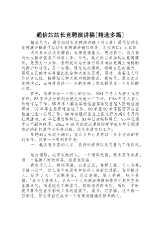 通信站站长竞聘演讲稿[精选多篇]