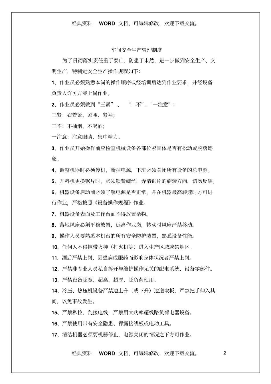生产车间安全管理制度3_第2页
