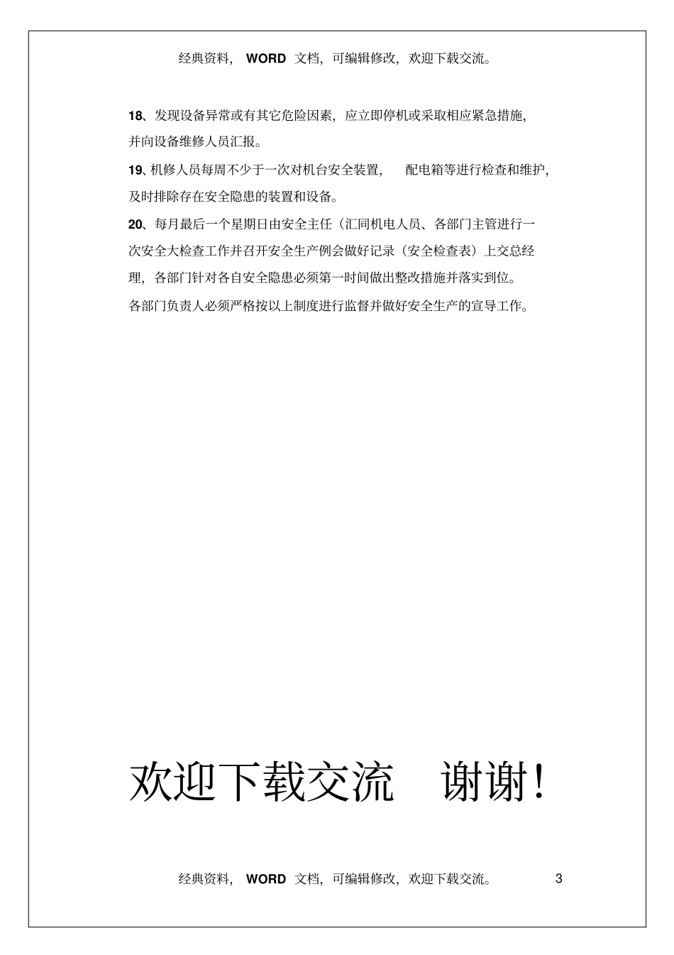 生产车间安全管理制度3_第3页