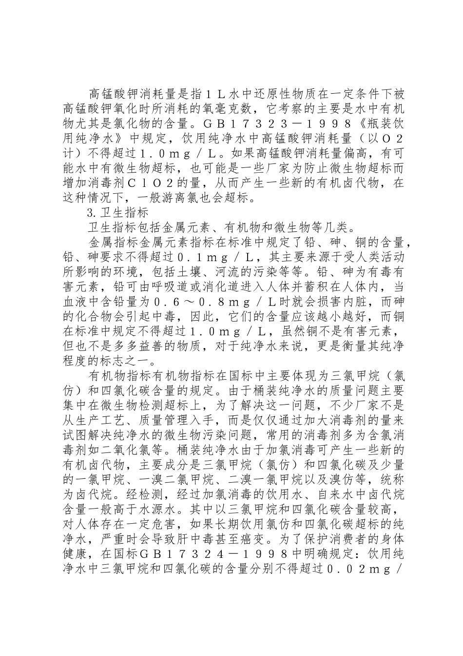 桶装饮用水回收桶的洗涤要点范文_1_第2页