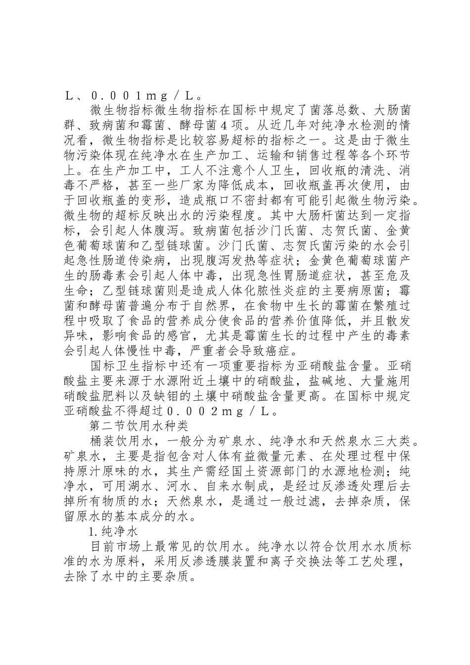 桶装饮用水回收桶的洗涤要点范文_1_第3页