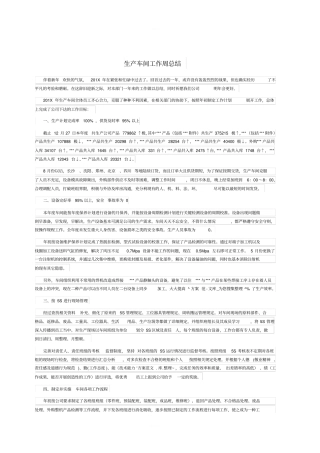 生产车间工作周总结