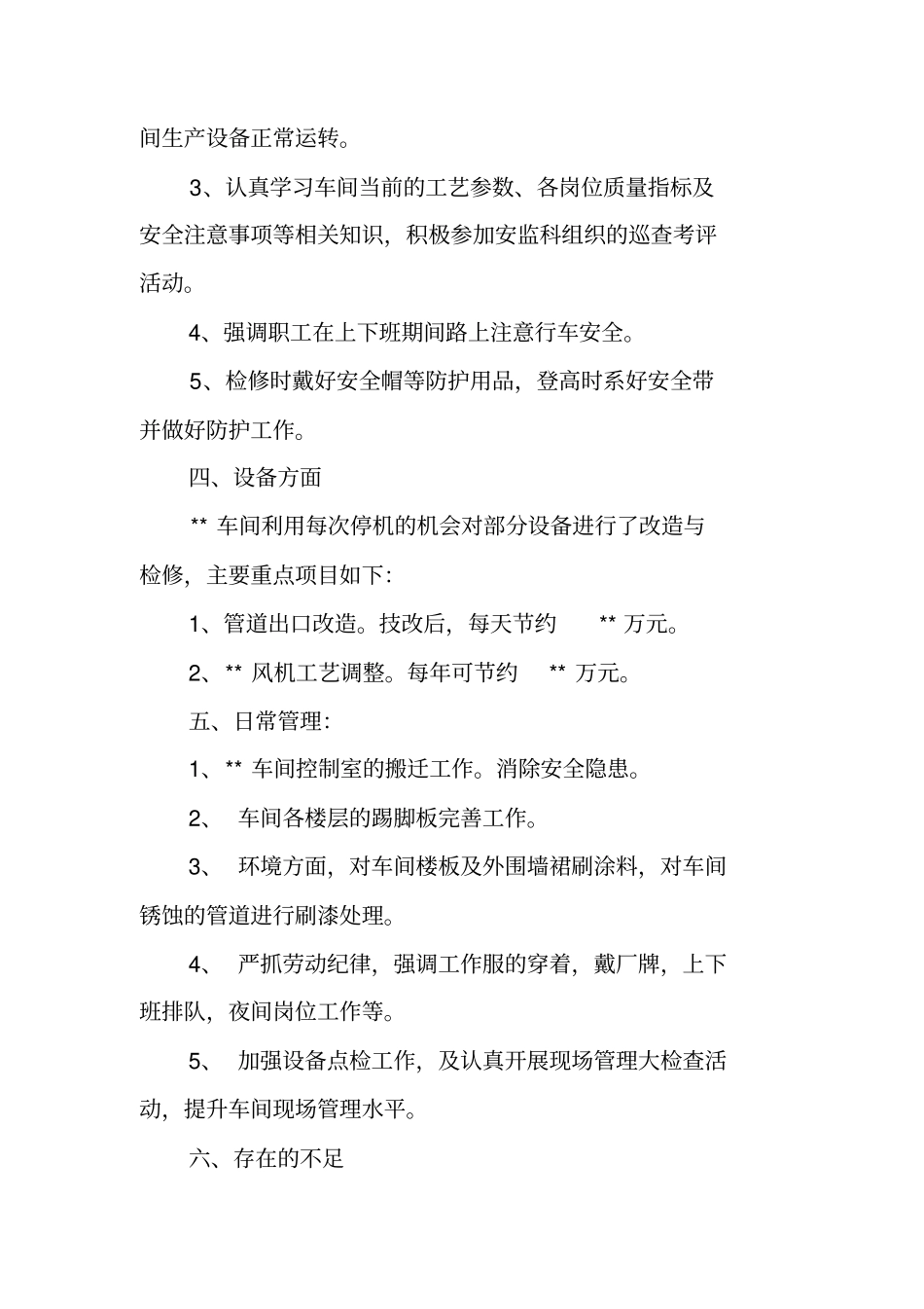 生产车间工作总结与计划_第2页