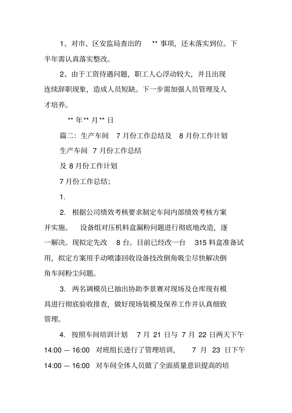 生产车间工作总结与计划_第3页