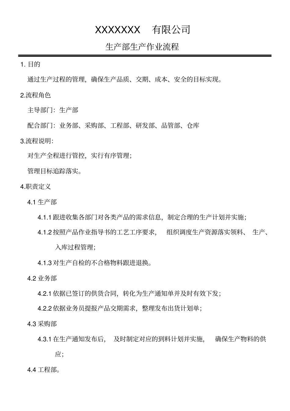 生产车间工作流程_第2页