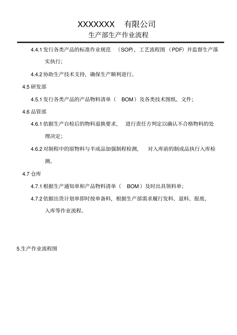 生产车间工作流程_第3页